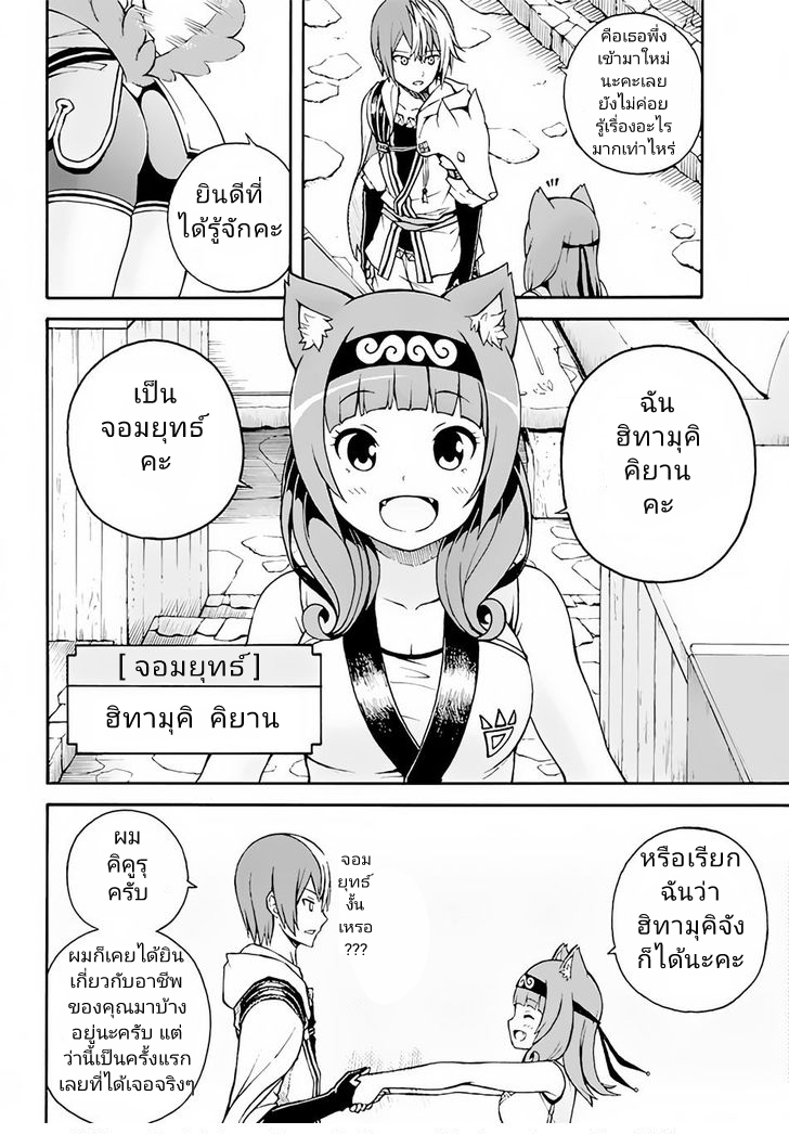 Guild no Cheat na Uketsukejou - หน้า 9