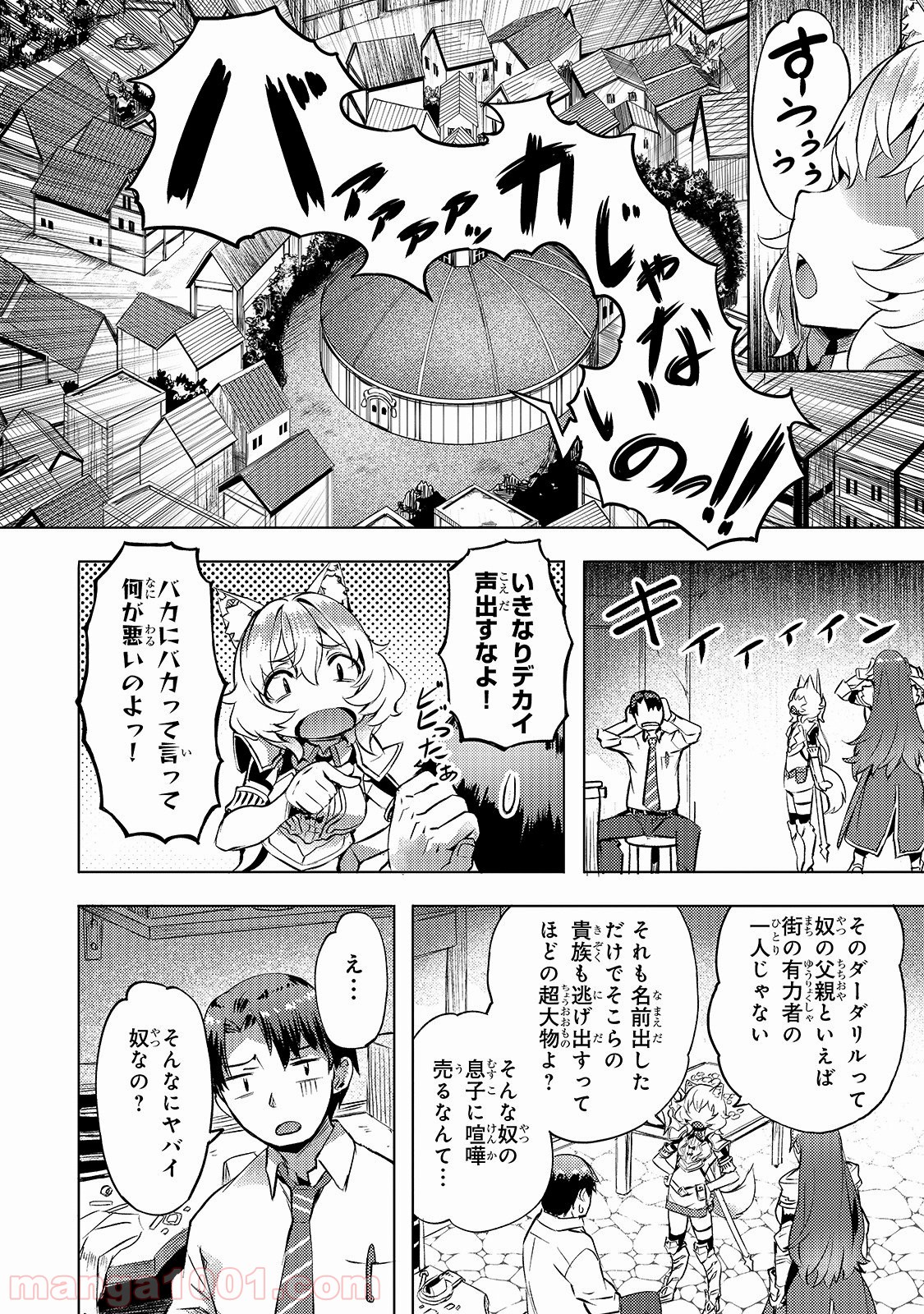 異世界でスローライフを(願望) - Raw 【第8話】 - Manga1001.com