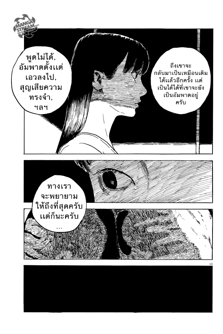Chi no Wadachi  - หน้า 13