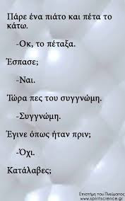 Συγνώμη - Συγχώρεση - Εκδίκηση - Ενοχές