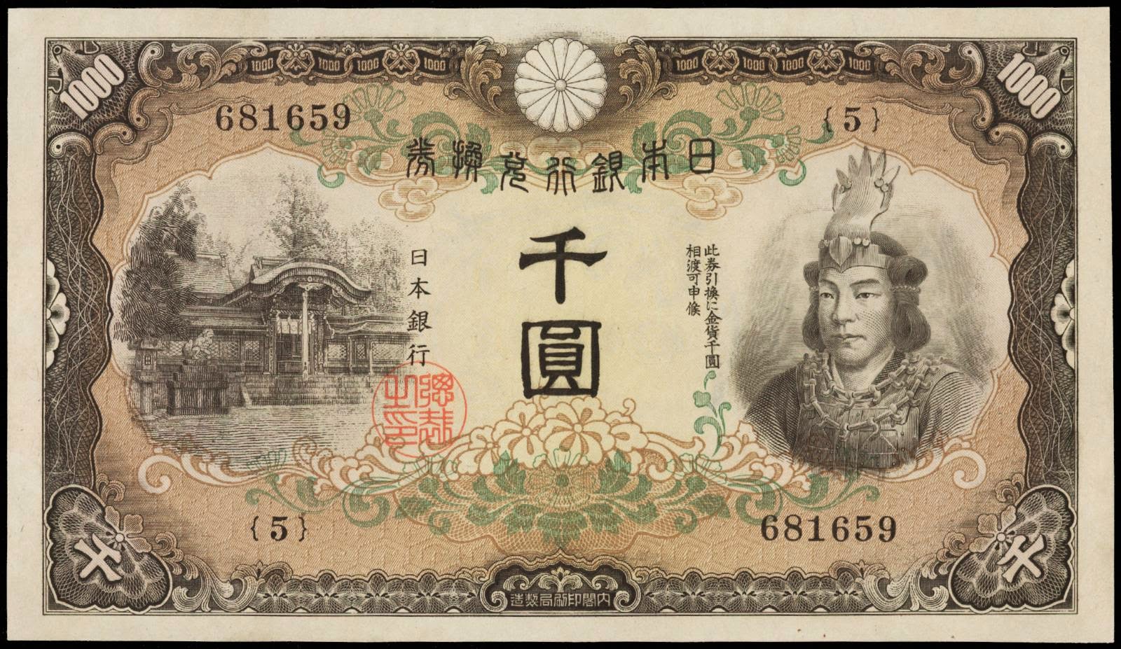 japan-1000-yen-banknote-1945-yamato-takeru-world-banknotes-coins