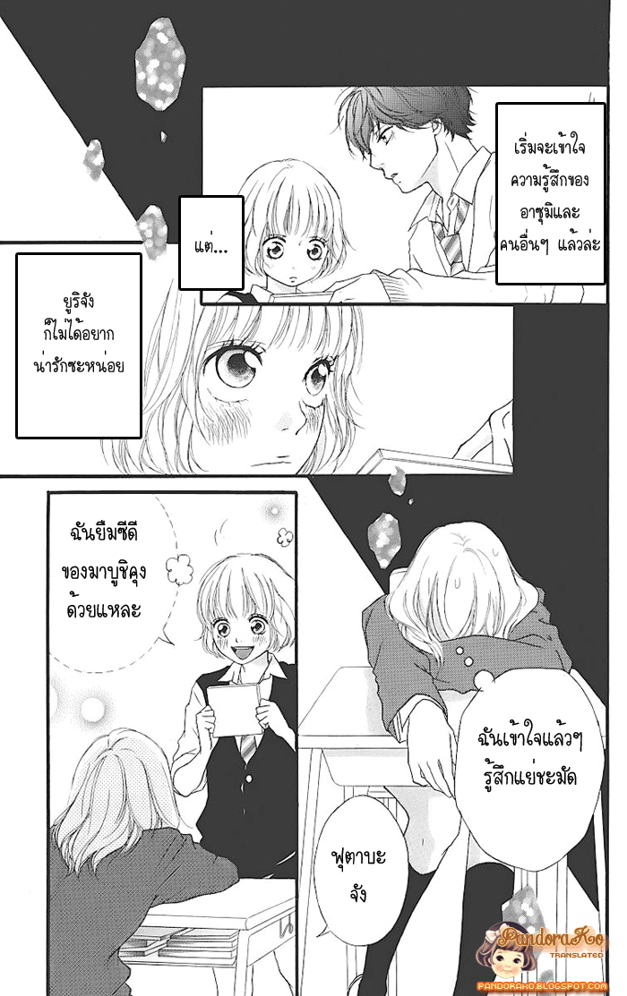 Ao Haru Ride - หน้า 30