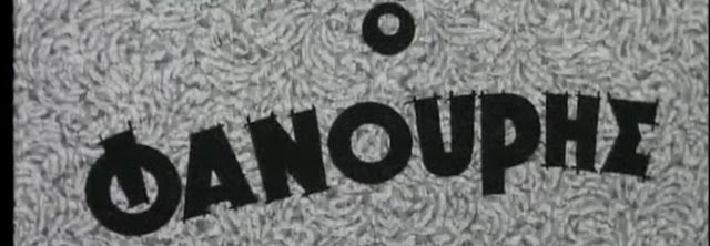 Φανούρης, όνομα