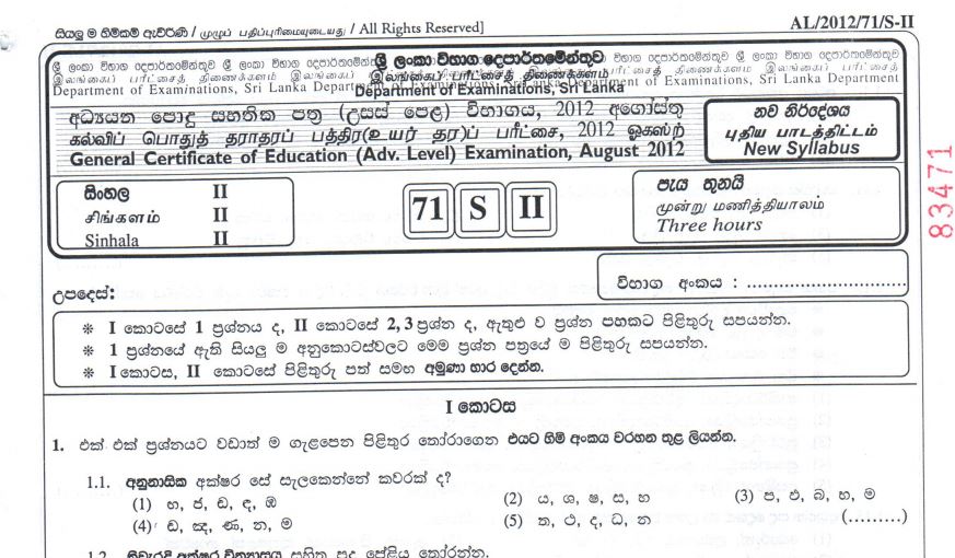 Sinhala Past Paper August 2012 G.C.E. A/L AGARAM.LK SINHALA
