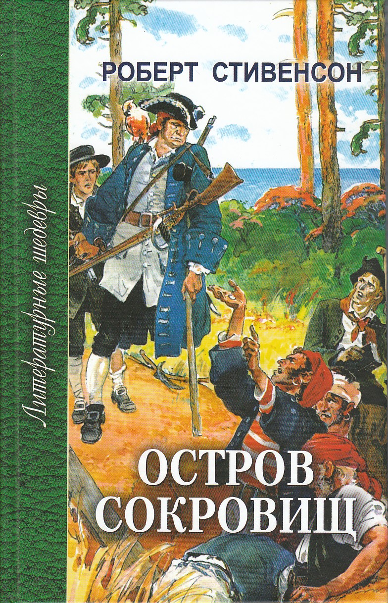 Авто остров сокровищ