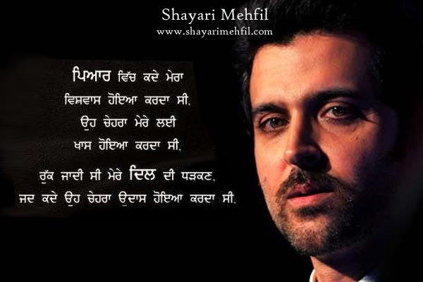 Emotional Punjabi Sad Love Shayari with Wallpaper | Shayari Mehfil