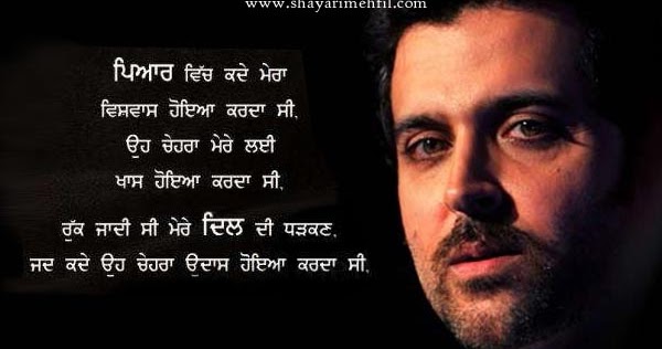 Emotional Punjabi Sad Love Shayari With Wallpaper Shayari Mehfil