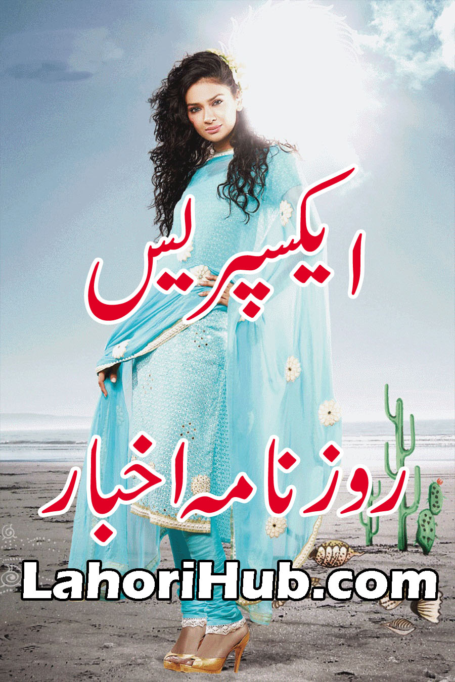 Daily Express Newspaper Lahore 23 May 2019 Free Read and Download In