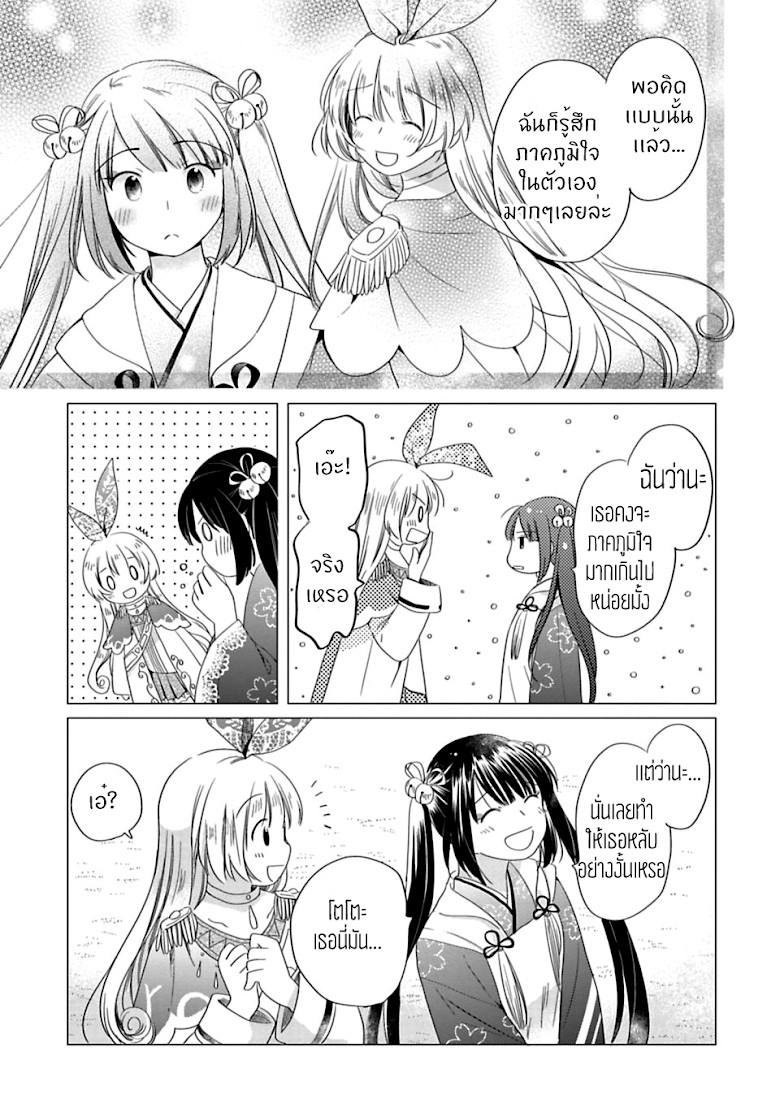 Kami-sama no iru Keshiki - หน้า 21