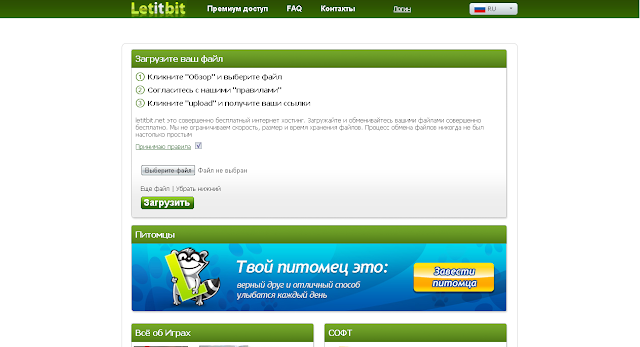 Letitbit - зарабатывайте на файлах