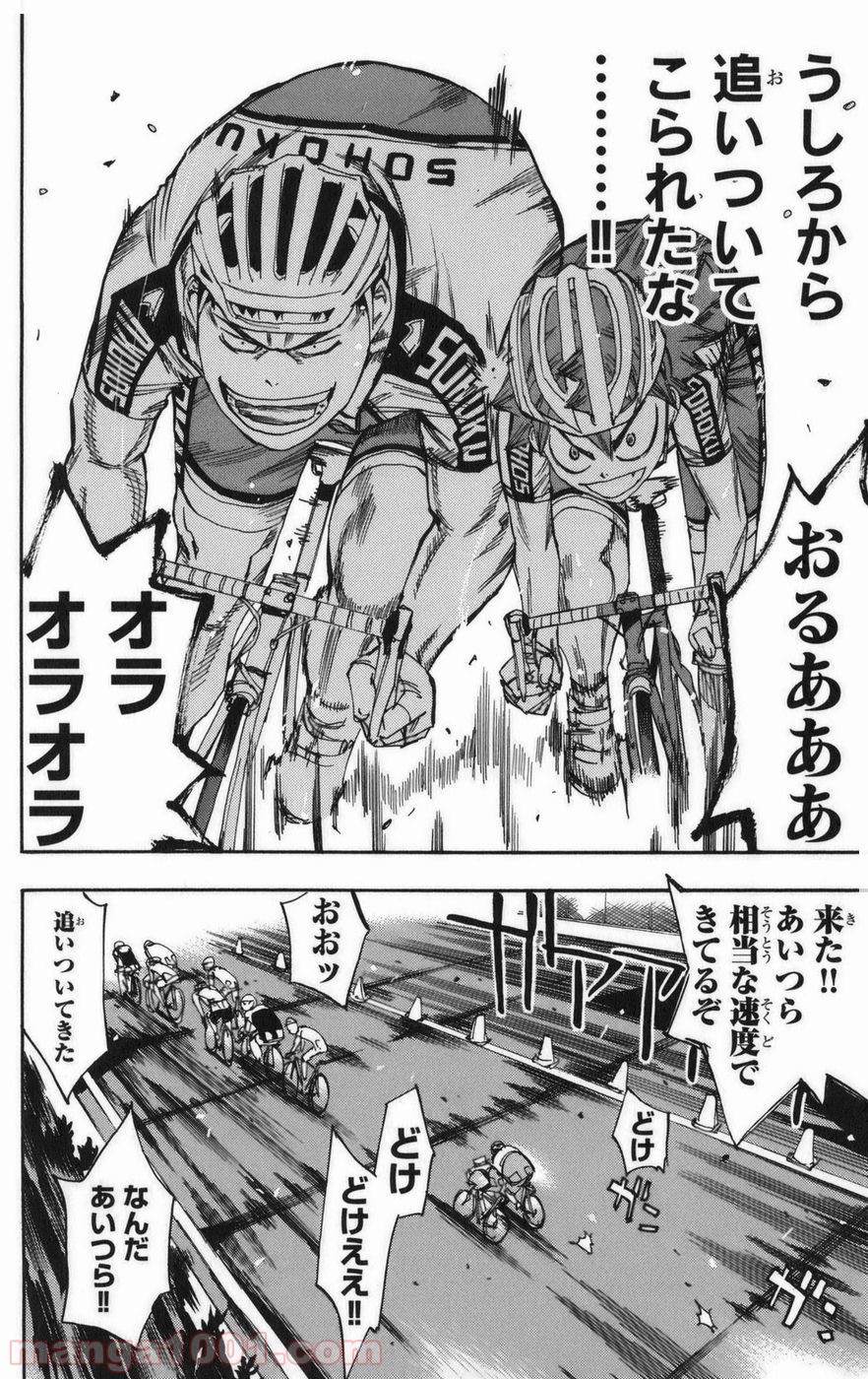 弱虫ペダル - Raw 【第77話】 - Manga1001.com