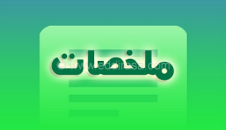 جميع ملخصات دروس الثانية اعدادي pdf + تمارين جديدة