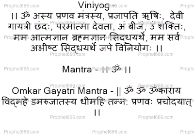 The Holiest Hindu Pranav Mantra and Pranav Gayatri Mantra
