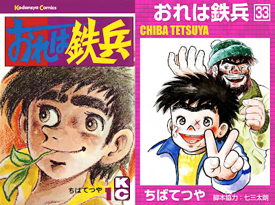 Ore wa Teppei (おれは鉄兵) - 31 Volumes Complete