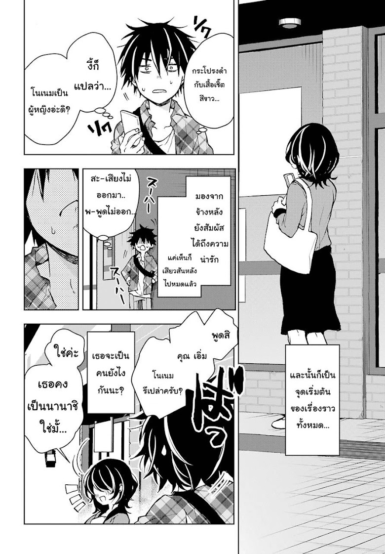 Jaku-Chara Tomozaki-kun - หน้า 11
