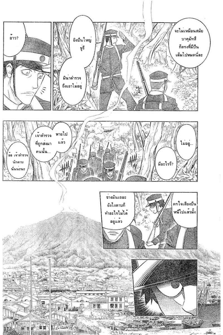Rorouni Kenshin: Hokkaido Arc - หน้า 6