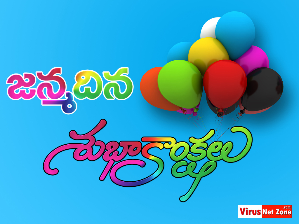 Telugu Happy Birthday Wishes For Lovely Brother Virus Net Zone