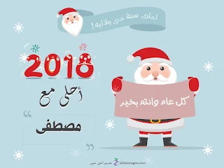 2018 احلى مع مصطفى