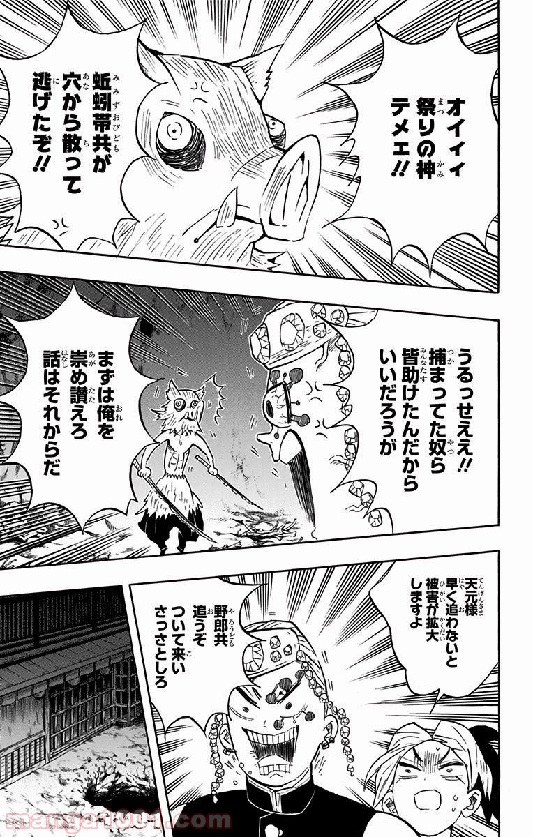 鬼滅の刃 - Raw 【第80話】 - Manga1001.com