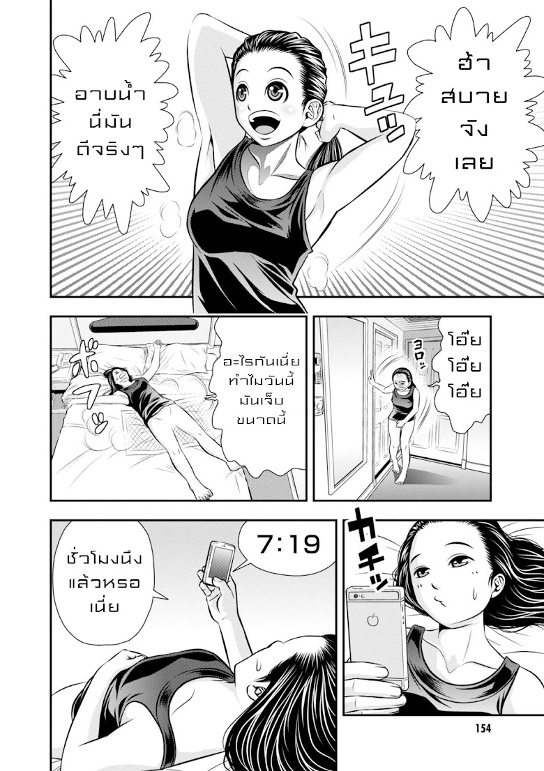 Umareru Seibetsu wo Machigaeta - หน้า 3