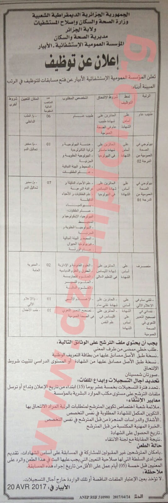 إعلان توظيف في المؤسسة العمومية الاستشفائية الأبيار الجزائر العاصمة أفريل 2017 Scanner_IMG_2017-04-27%2B08-08-05.tsv