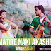 Matite Naki Akashe Lyrics - Valobasha Emoni Hoy | S.I. Tutul, Naumi