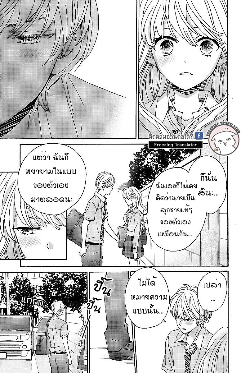 Lion to Hanayome - หน้า 31