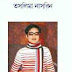 Bela Jay Mela Jay by Taslima Nasrin