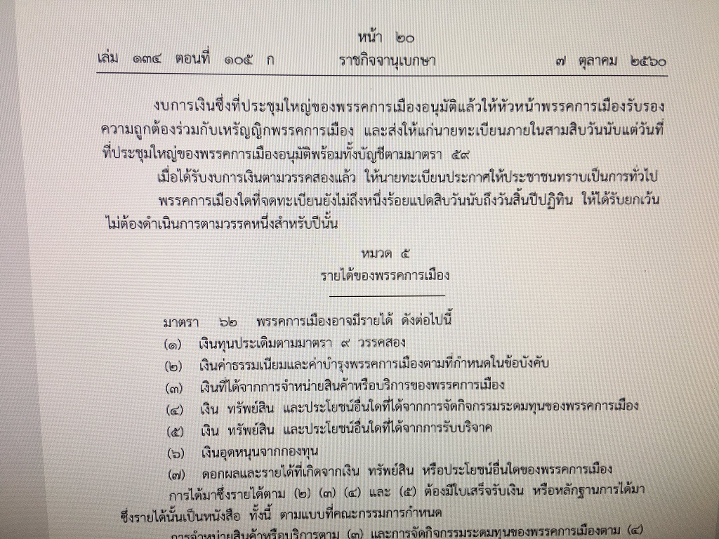 Thai E-News : \u0e1e\u0e23\u0e23\u0e04\u0e01\u0e32\u0e23\u0e40\u0e21\u0e37\u0e2d\u0e07\u0e02\u0e32\u0e22\u0e2a\u0e34\u0e19\u0e04\u0e49\u0e32 \u0e23\u0e30\u0e14\u0e21\u0e17\u0e38\u0e19 \u0e23\u0e31\u0e1a\u0e1a\u0e23\u0e34\u0e08\u0e32\u0e04\u0e44\u0e14\u0e49 \u0e21.\u0e56\u0e52 \u0e1e\u0e23\u0e1b.\u0e23\u0e30\u0e1a\u0e38\u0e44\u0e27\u0e49