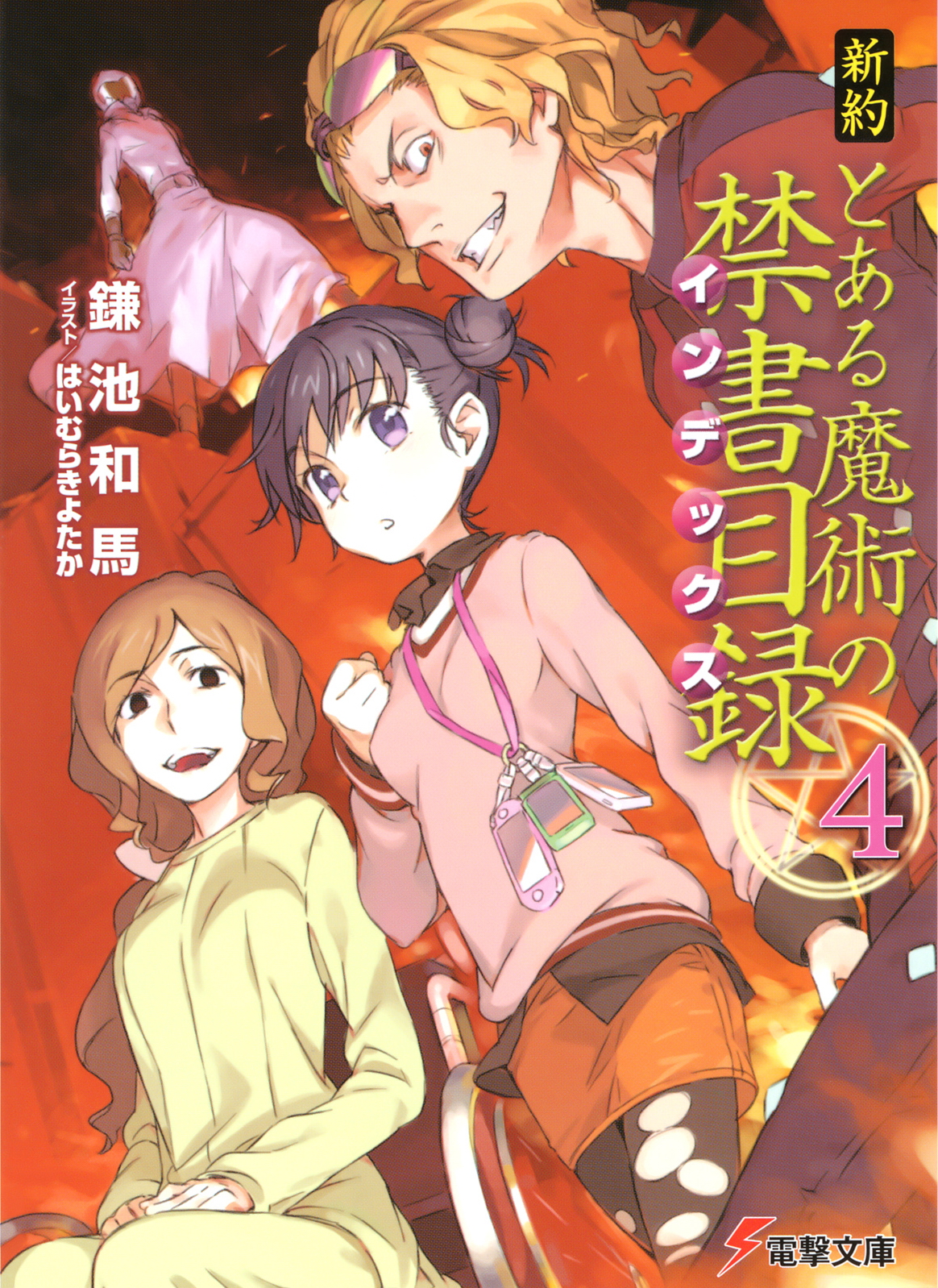 To Aru Majutsu No Index 4
