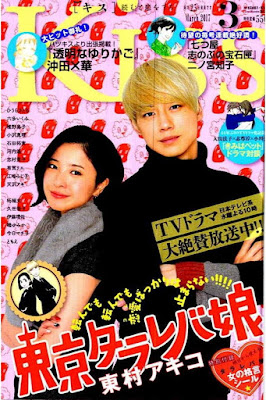 Kiss -キス- 2017年03号 Kiss -キス- 2017年03号 raw zip dl
