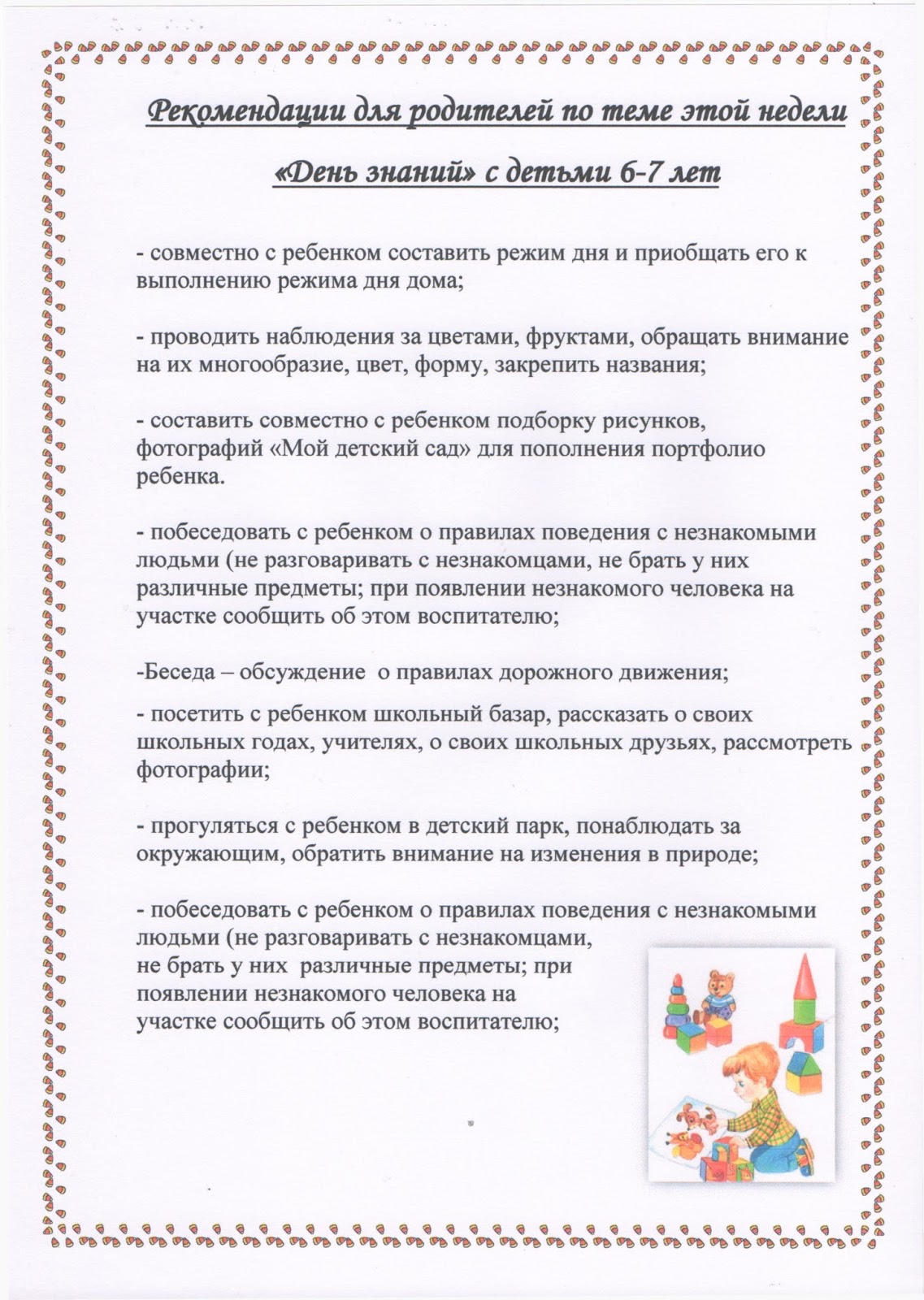 Планирование здравствуй детский сад средняя. Планирование здравствуй детский сад средняя. Календарный план в первой младшей группе на каждый день по фгос. Планирование здравствуй детский сад средняя. Автор программы радуга в доу.