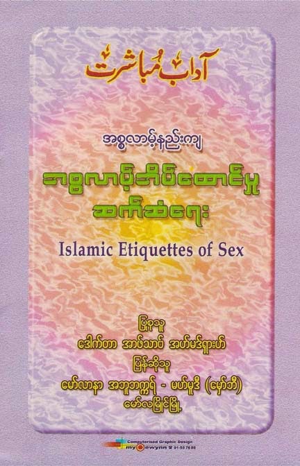 Islamic Etiquettes of Sex F.jpg