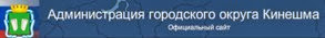 Администрация городского округа Кинешма