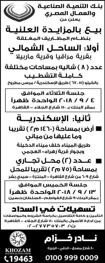 وظائف اهرام الجمعة اليوم 17 اغسطس 2018 اعلانات مبوبة