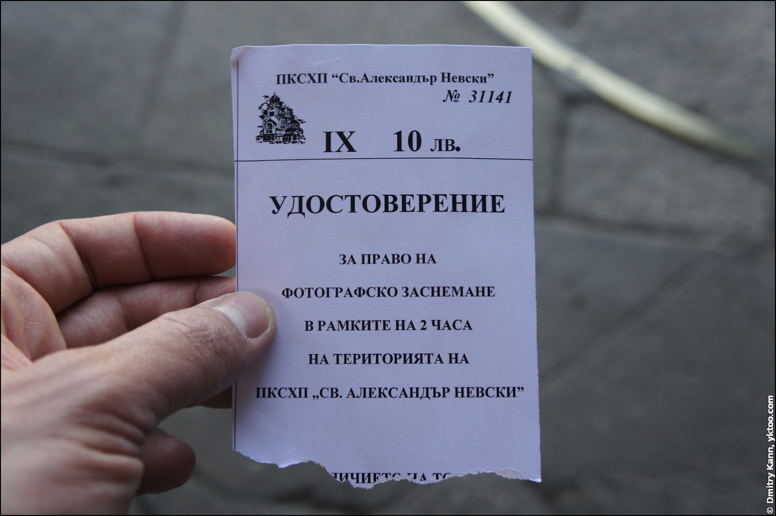 Разрешение на фотосъёмку.