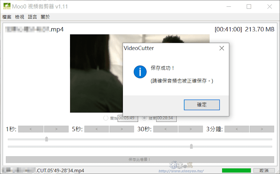 Moo0 Video Cutter 免費影片分割軟體