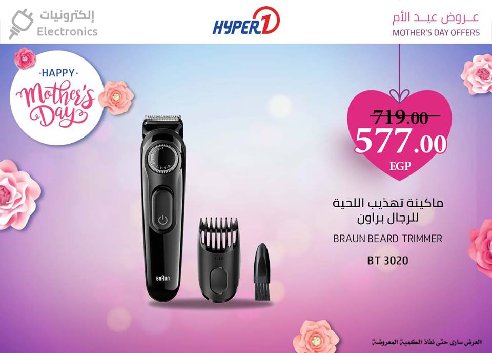 عروض هايبر وان الاربعاء 20 مارس 2019 حتى نفاذ الكمية عروض هايبر وان الاربعاء 20 مارس 2019 حتى نفاذ الكمية