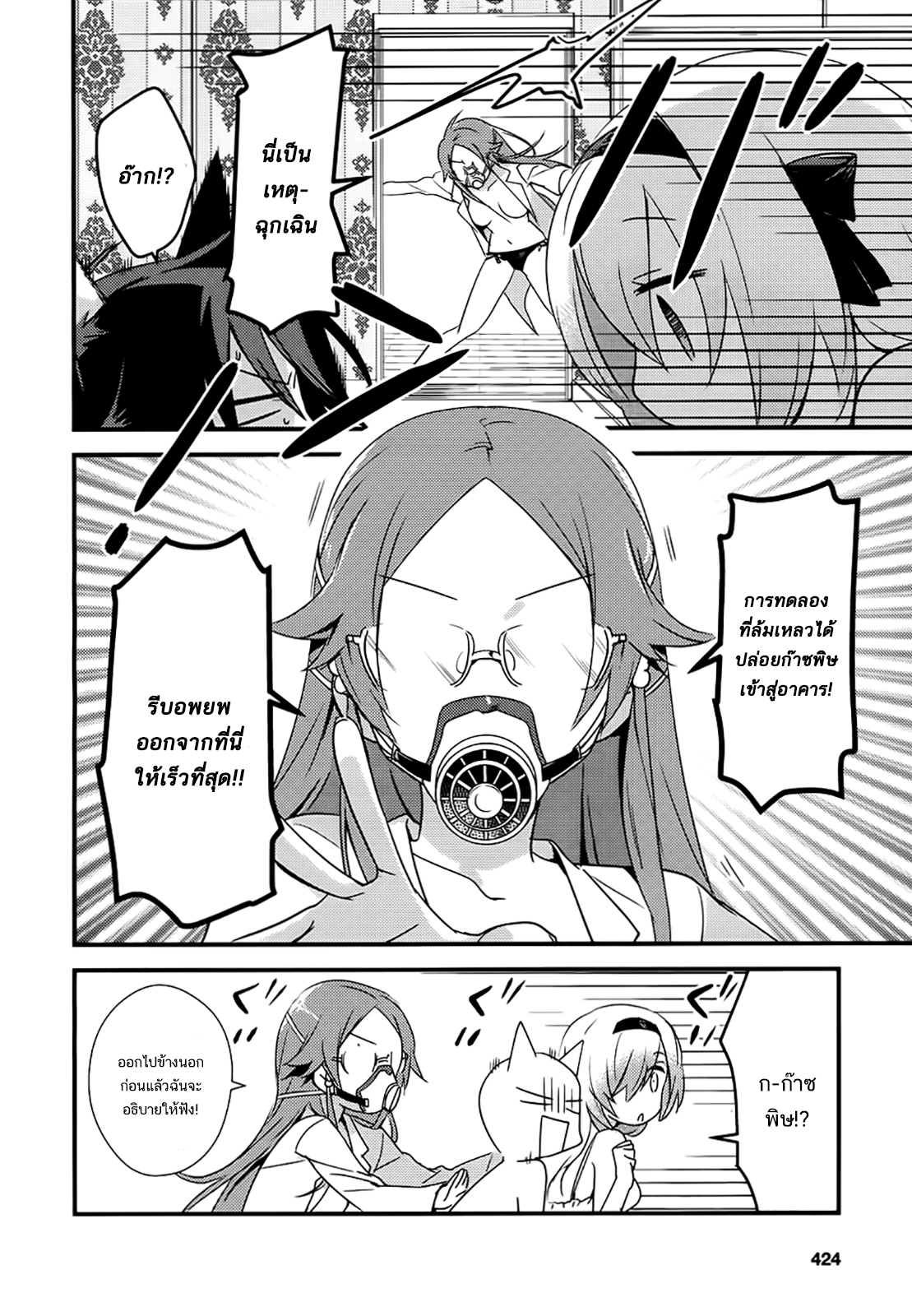 Mother of the Goddess Dormitory 02 [TH]