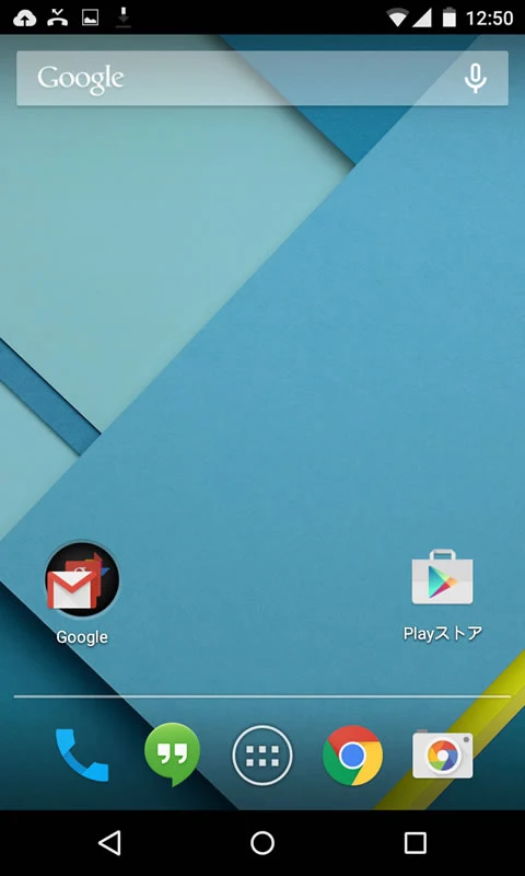 【Nexus4】Android 5.0(Lollipop) 5