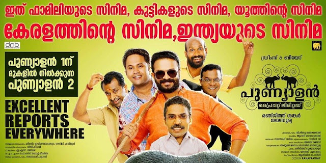 Punyalan Private Limited (2017) (Malayalam) Full HD Movie Download Now