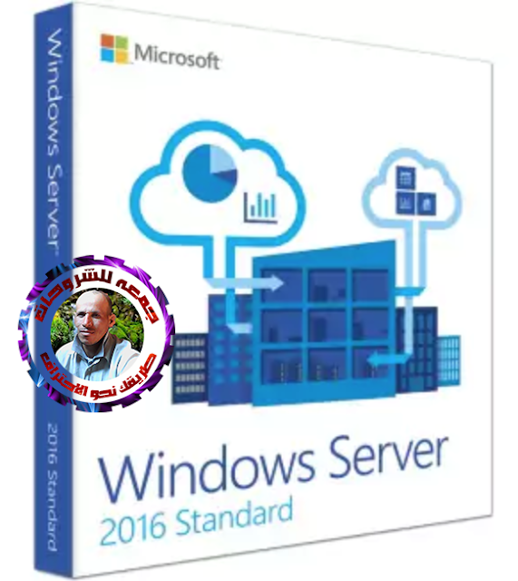ويندوز سيرفر 2016 | Windows Server 2016 Standard | نوفمبر 2018