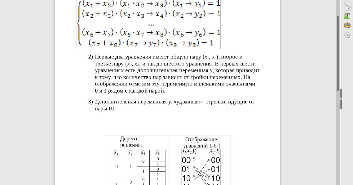 Сколько существует наборов значений логических переменных. Сколько существует наборов значений логических переменных