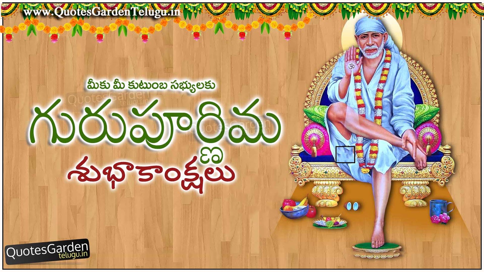 Gurupurnima Telugu Greetings with saibaba HD wallpapers | QUOTES GARDEN  TELUGU | Telugu Quotes | English Quotes | Hindi Quotes |