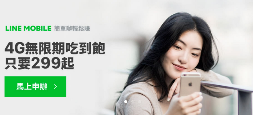 LINE MOBILE 正式上線,每月 299 元 4G 吃到飽