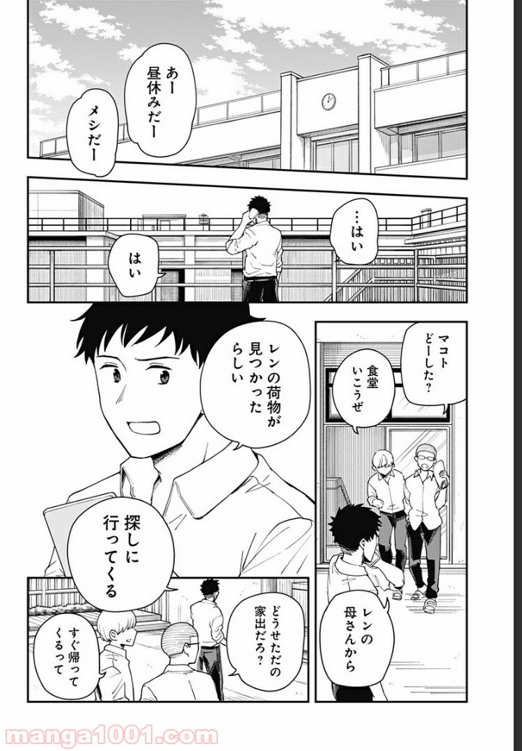 ヒナちゃんチェンジ Raw 第19話 Manga Raw