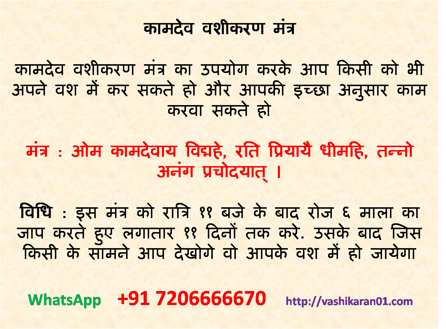 vashikaran Kamdev Powerfull Vashikaran Mantar