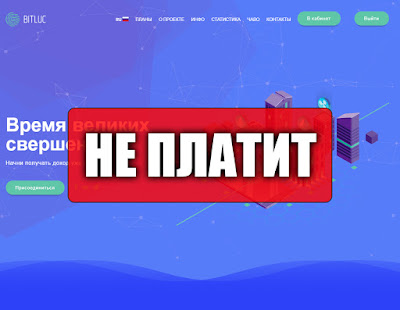 Скриншоты выплат с хайпа bitluc.com Скриншоты выплат с хайпа bitluc.com