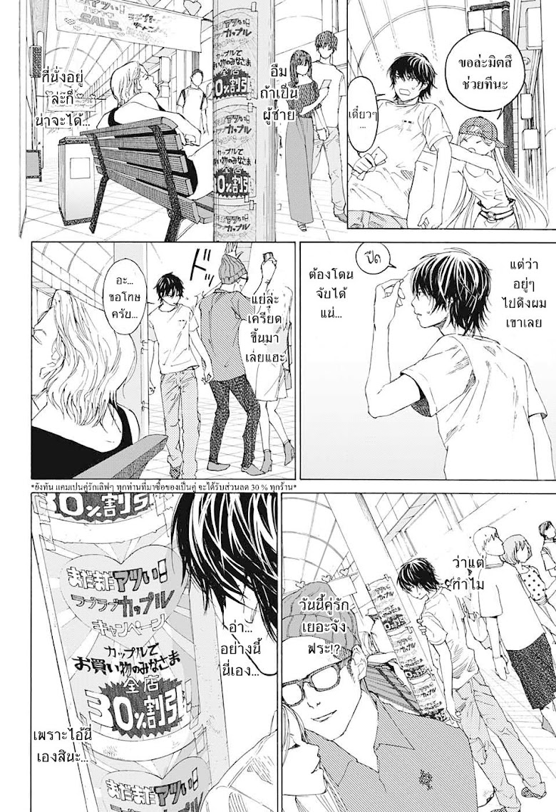 Sentaku no Toki - หน้า 23