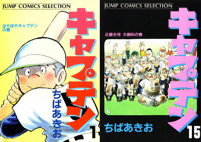 Captain (キャプテン) - 15 Volume Complete